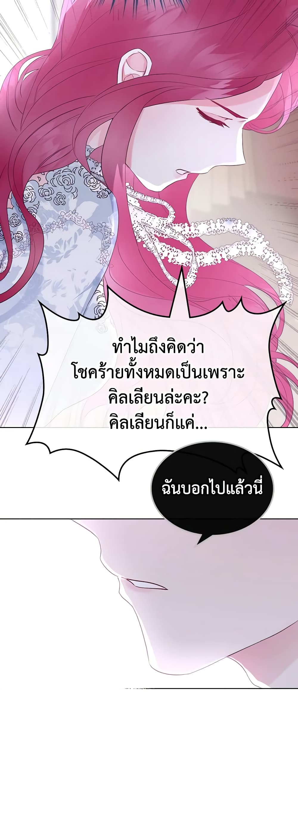 The Villainess's Maker page 49