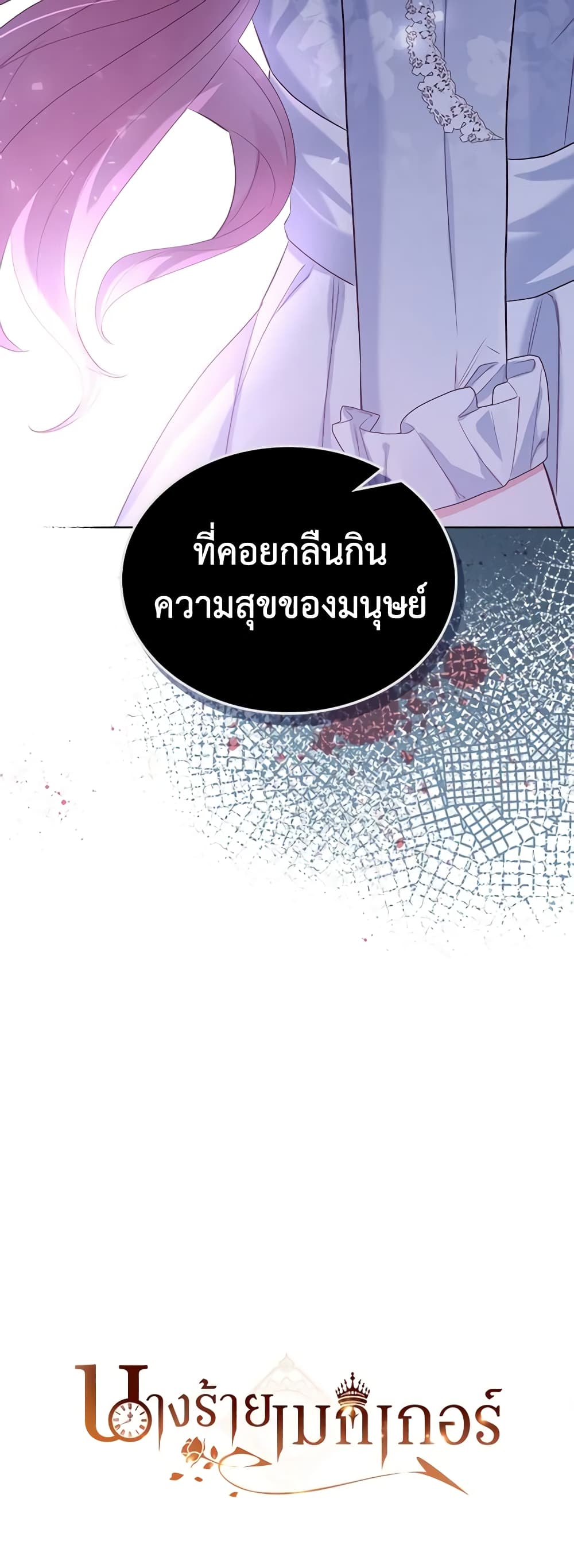 The Villainess's Maker page 51