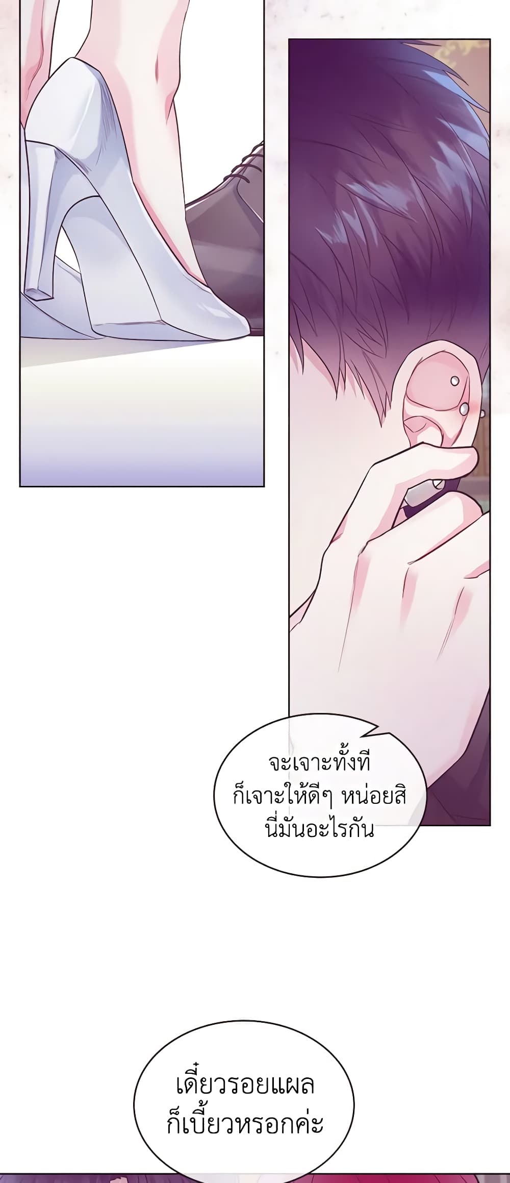 The Villainess's Maker page 9