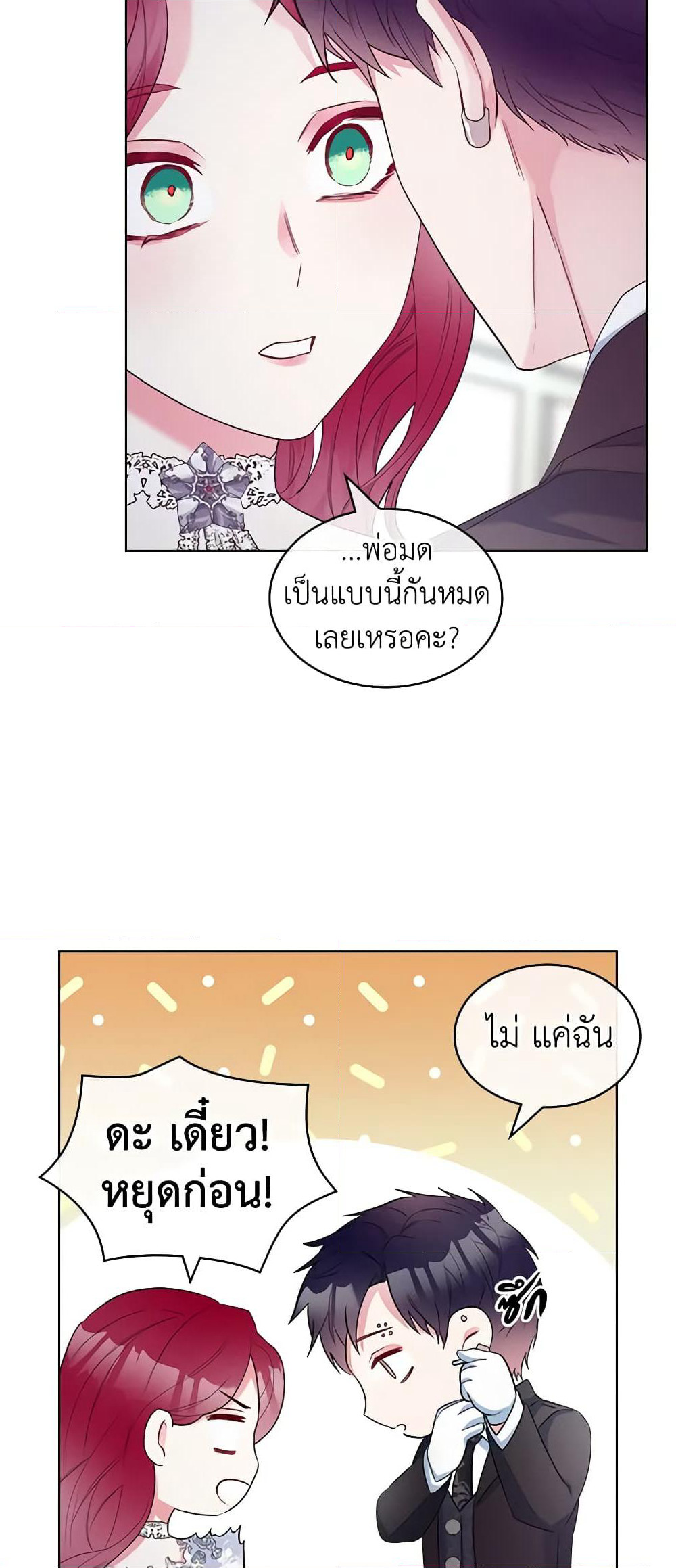 The Villainess's Maker page 12