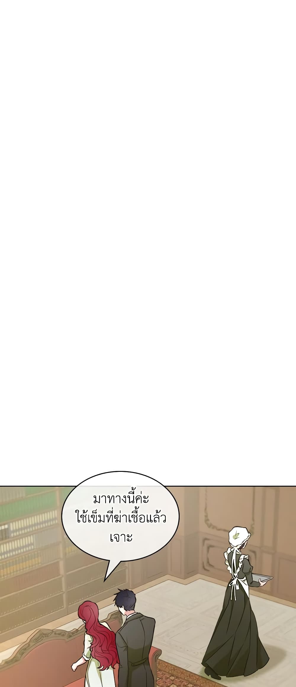 The Villainess's Maker page 14