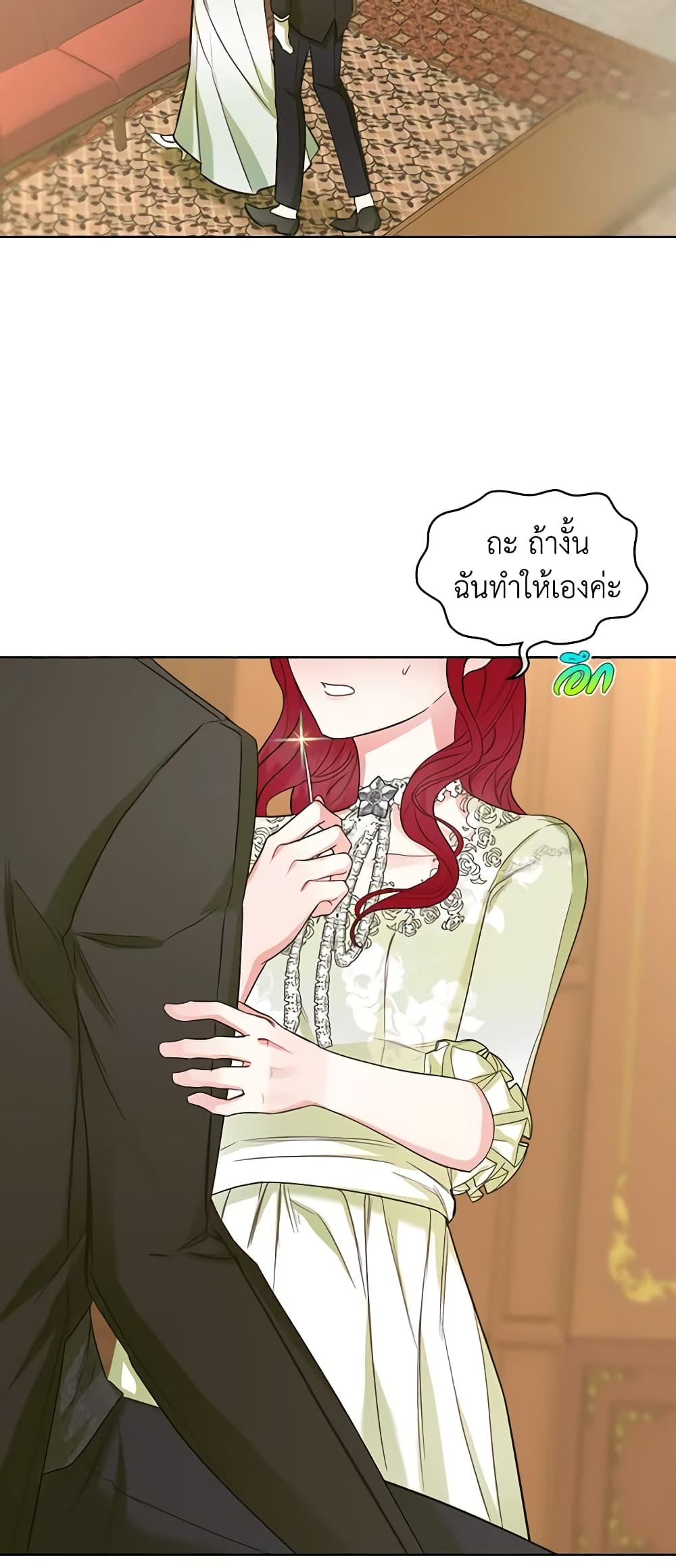 The Villainess's Maker page 15