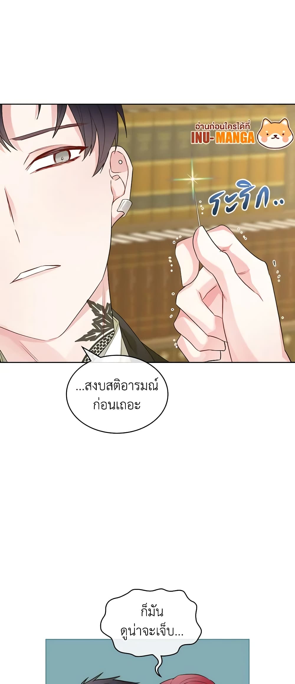 The Villainess's Maker page 16