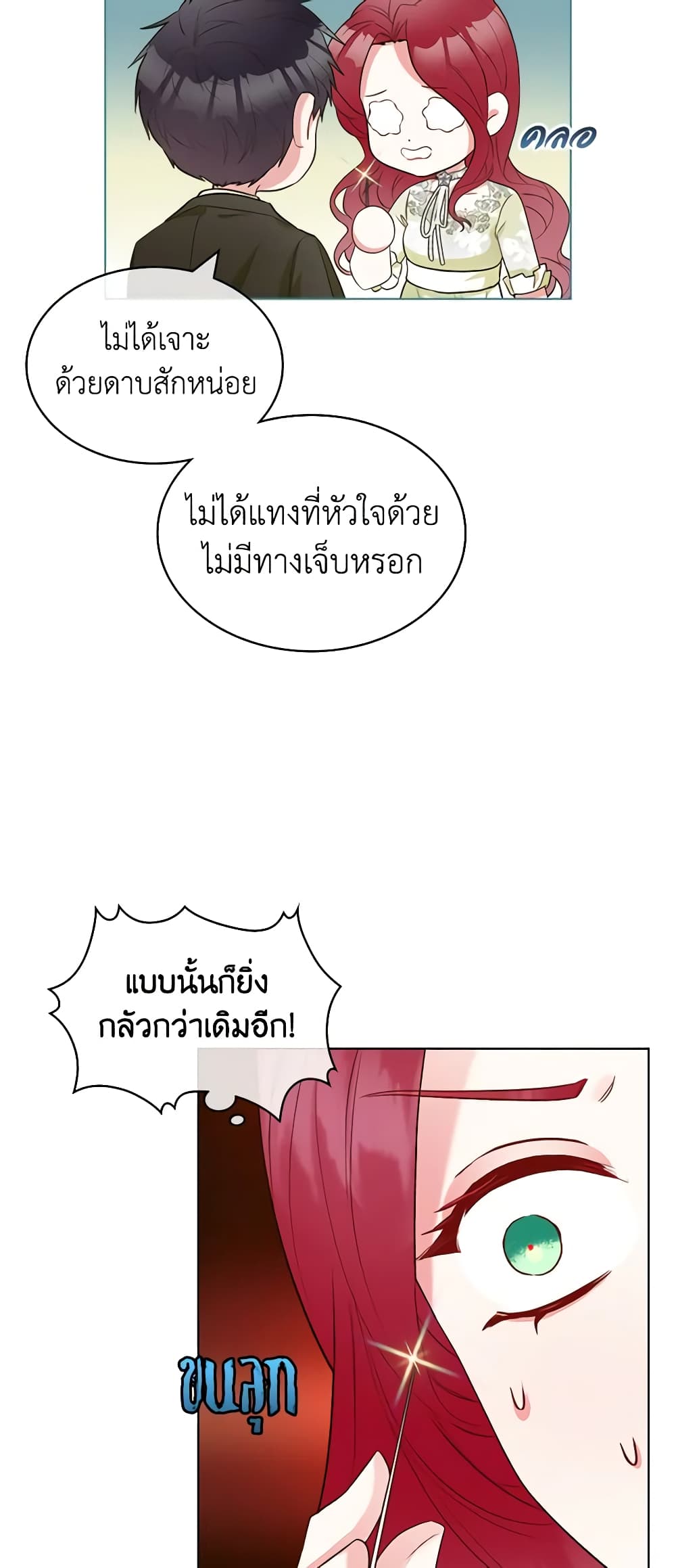 The Villainess's Maker page 17