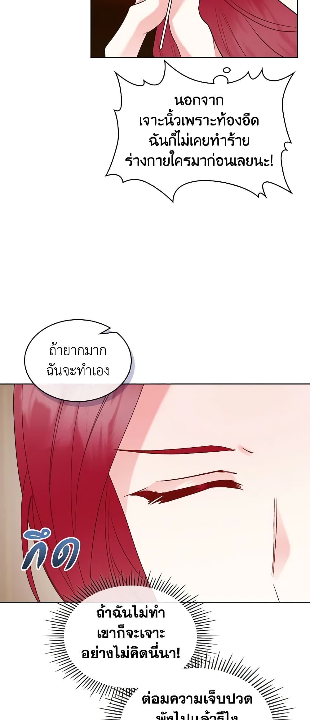 The Villainess's Maker page 18