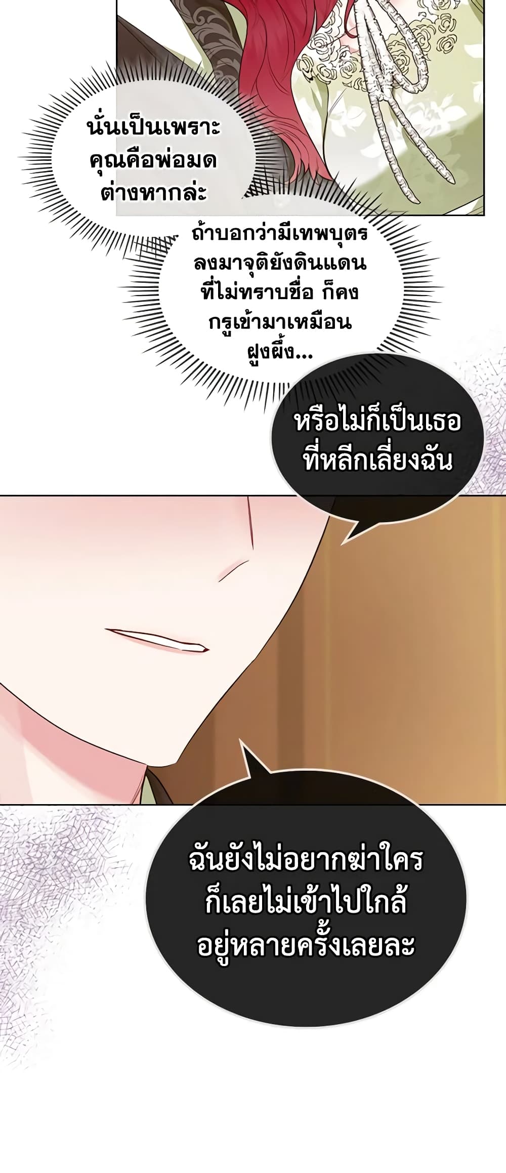 The Villainess's Maker page 26