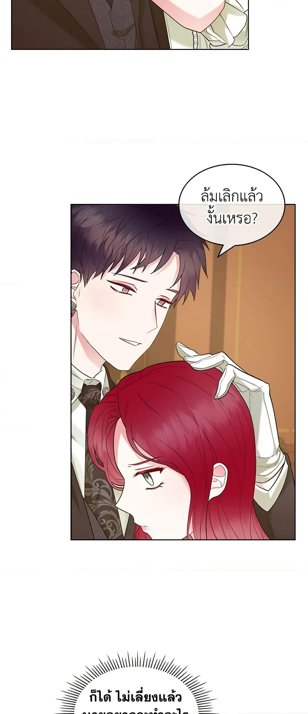 The Villainess's Maker page 28