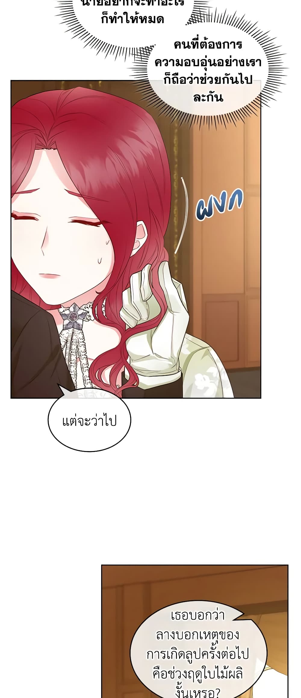 The Villainess's Maker page 29