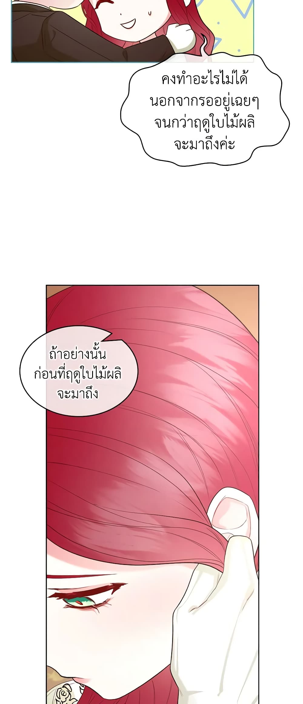 The Villainess's Maker page 32