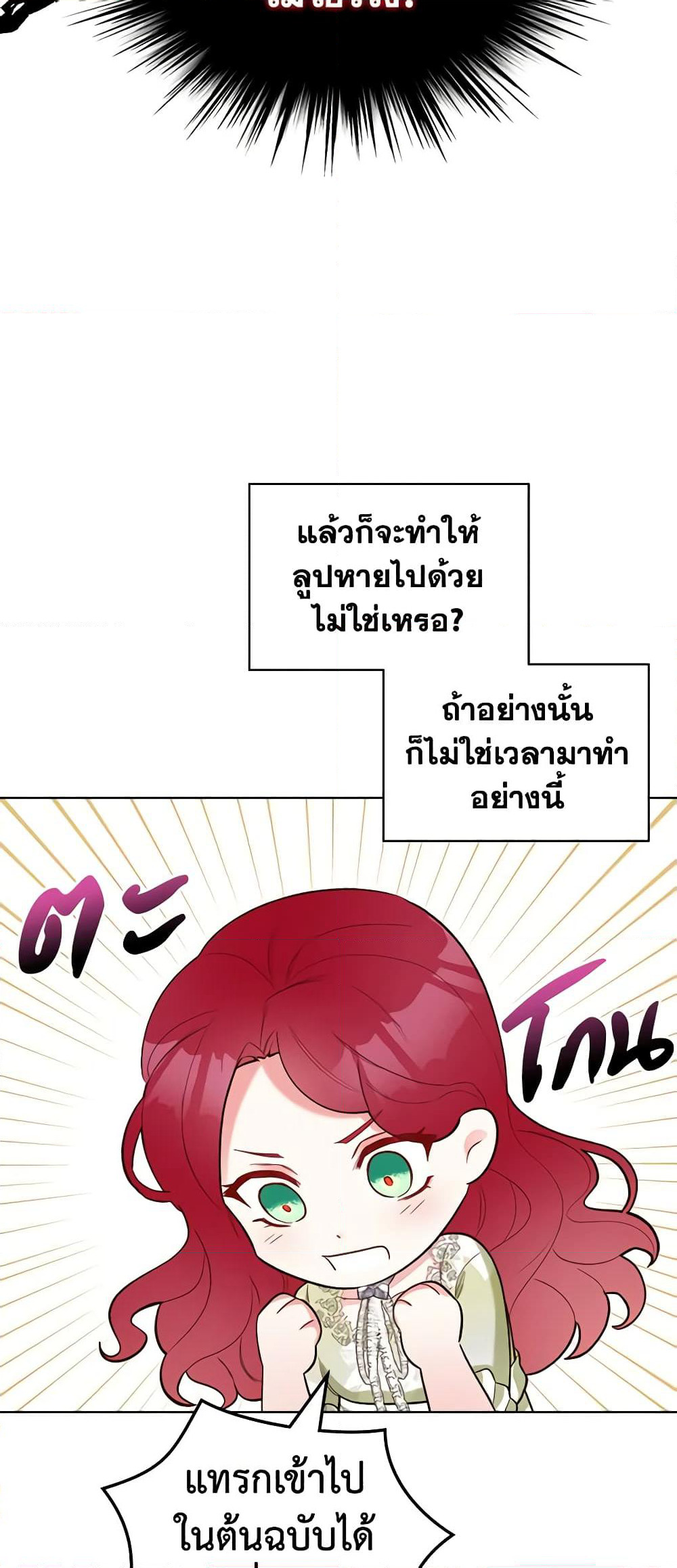 The Villainess's Maker page 36