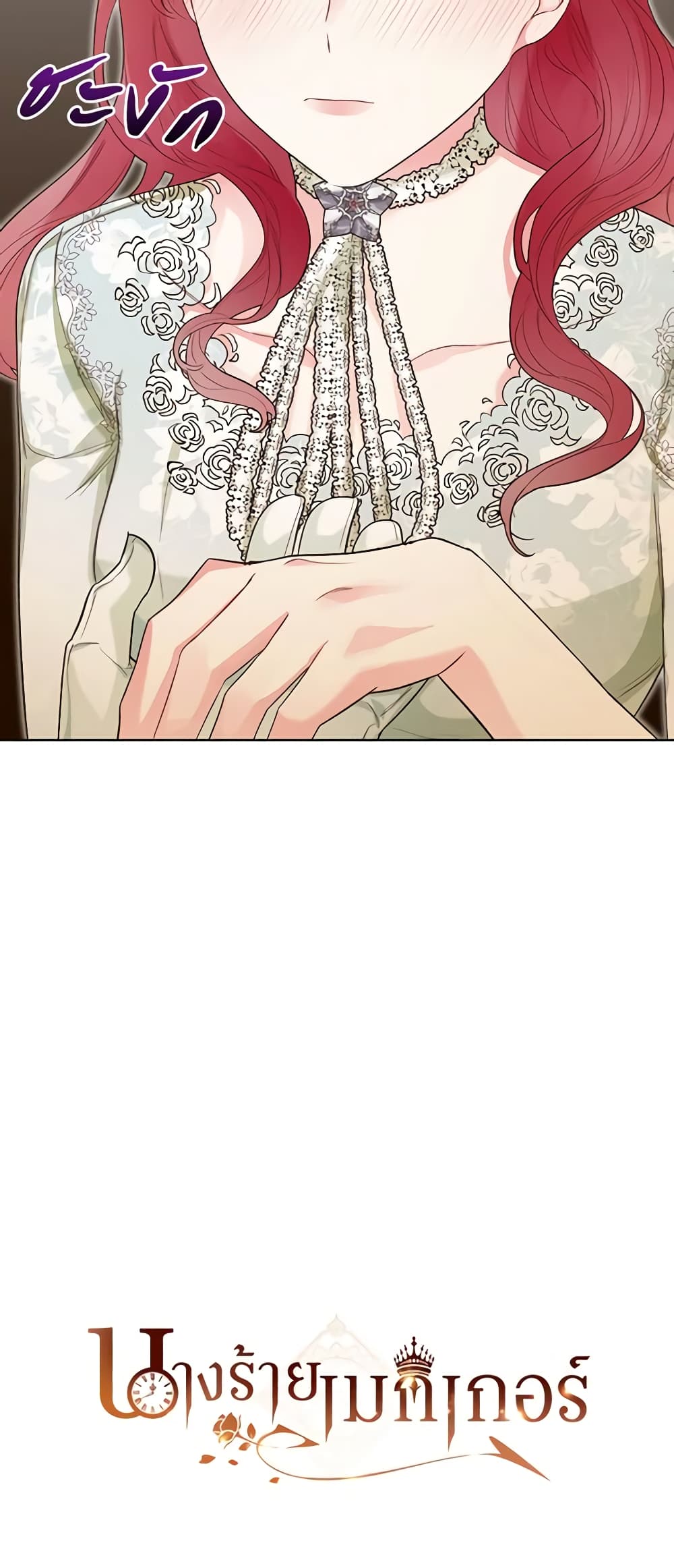 The Villainess's Maker page 51
