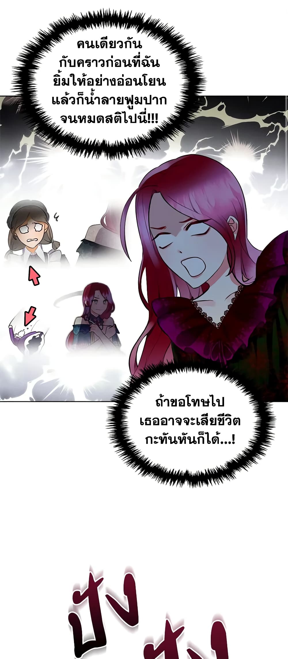 The Villainess's Maker page 3