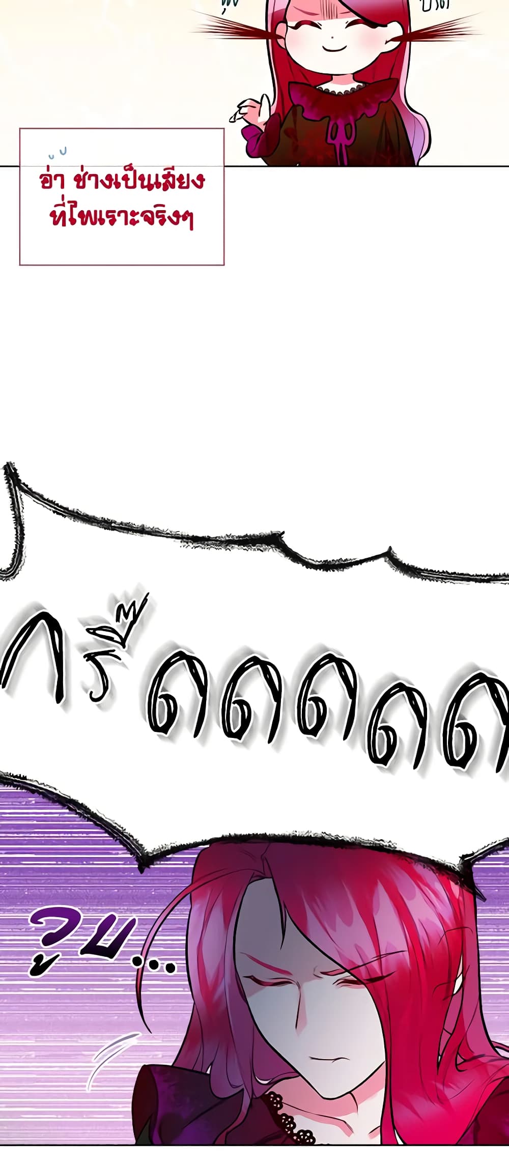 The Villainess's Maker page 6
