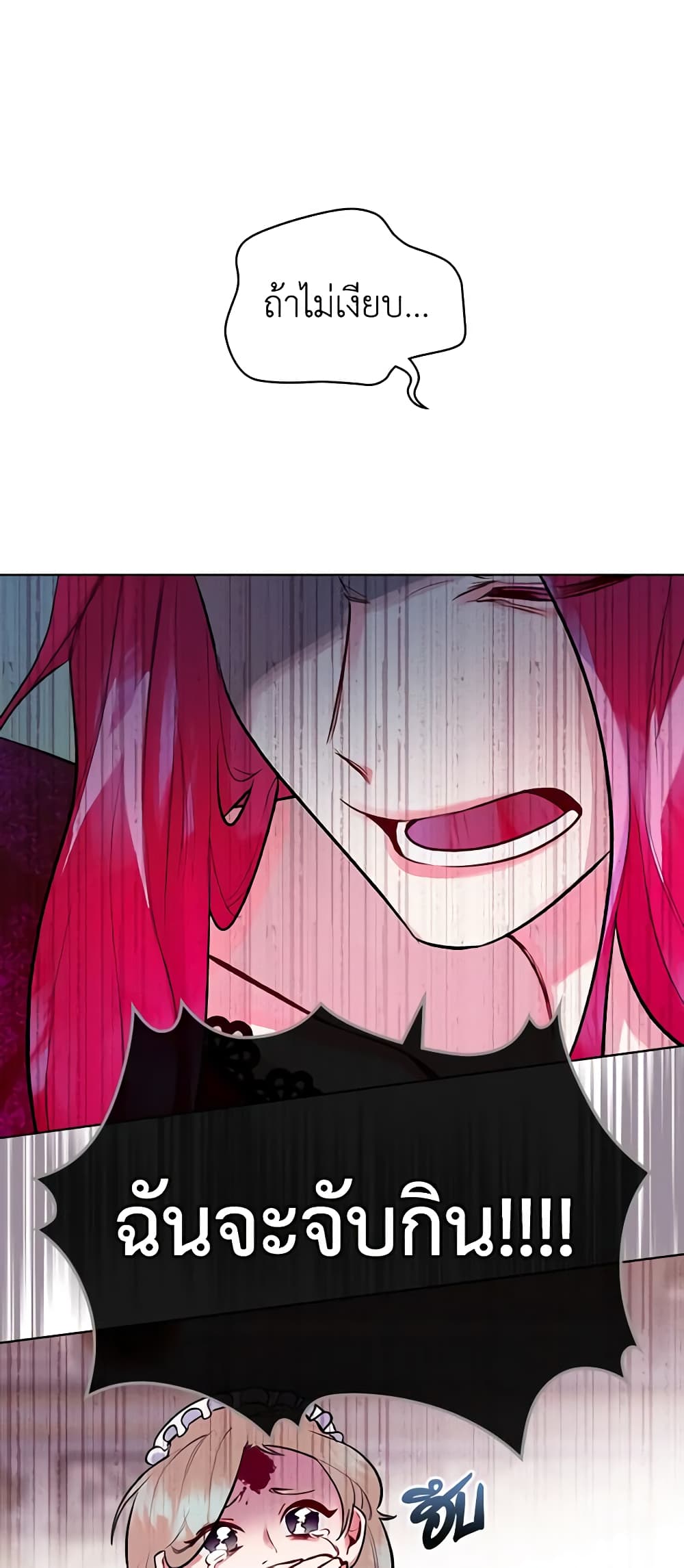 The Villainess's Maker page 7