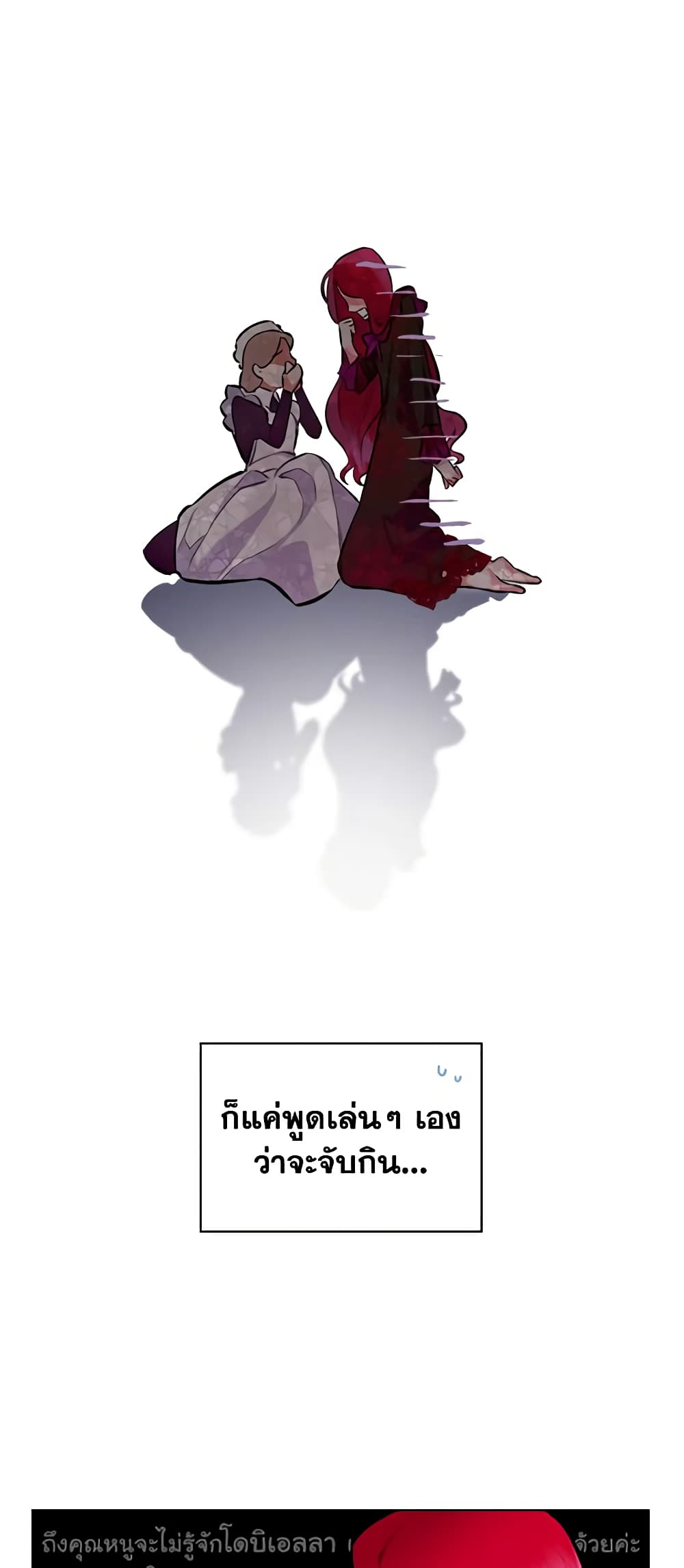The Villainess's Maker page 9