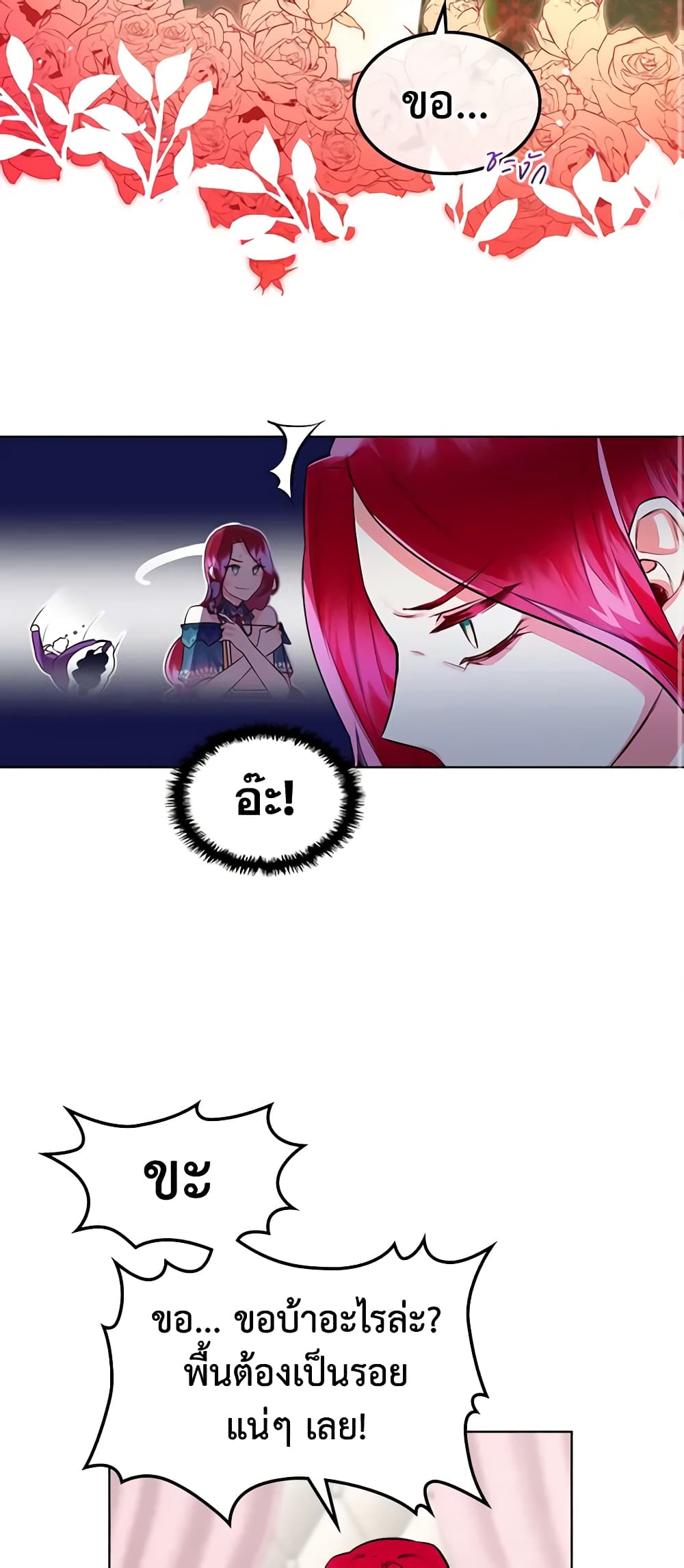 The Villainess's Maker page 12