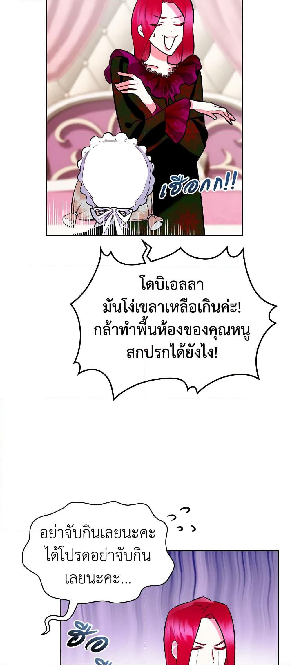 The Villainess's Maker page 13