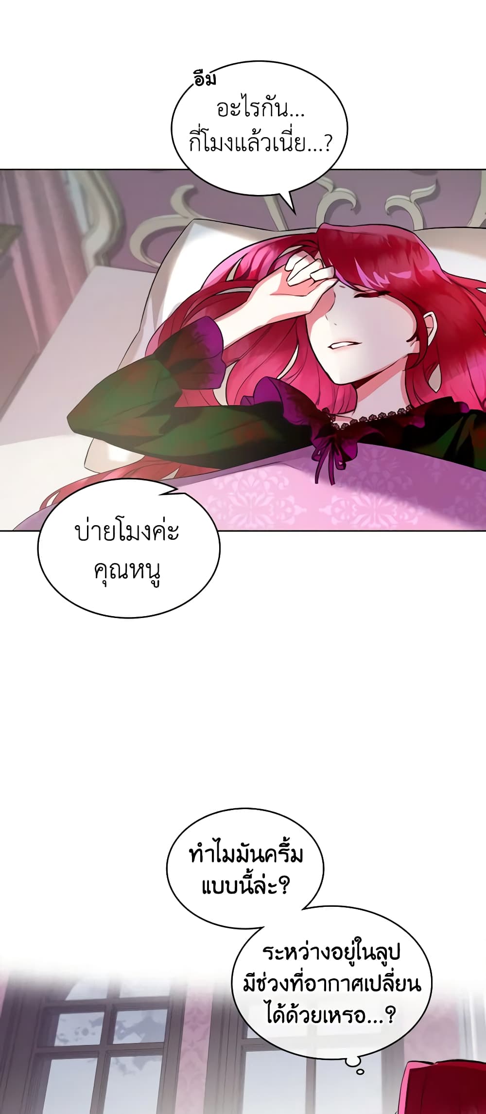 The Villainess's Maker page 16