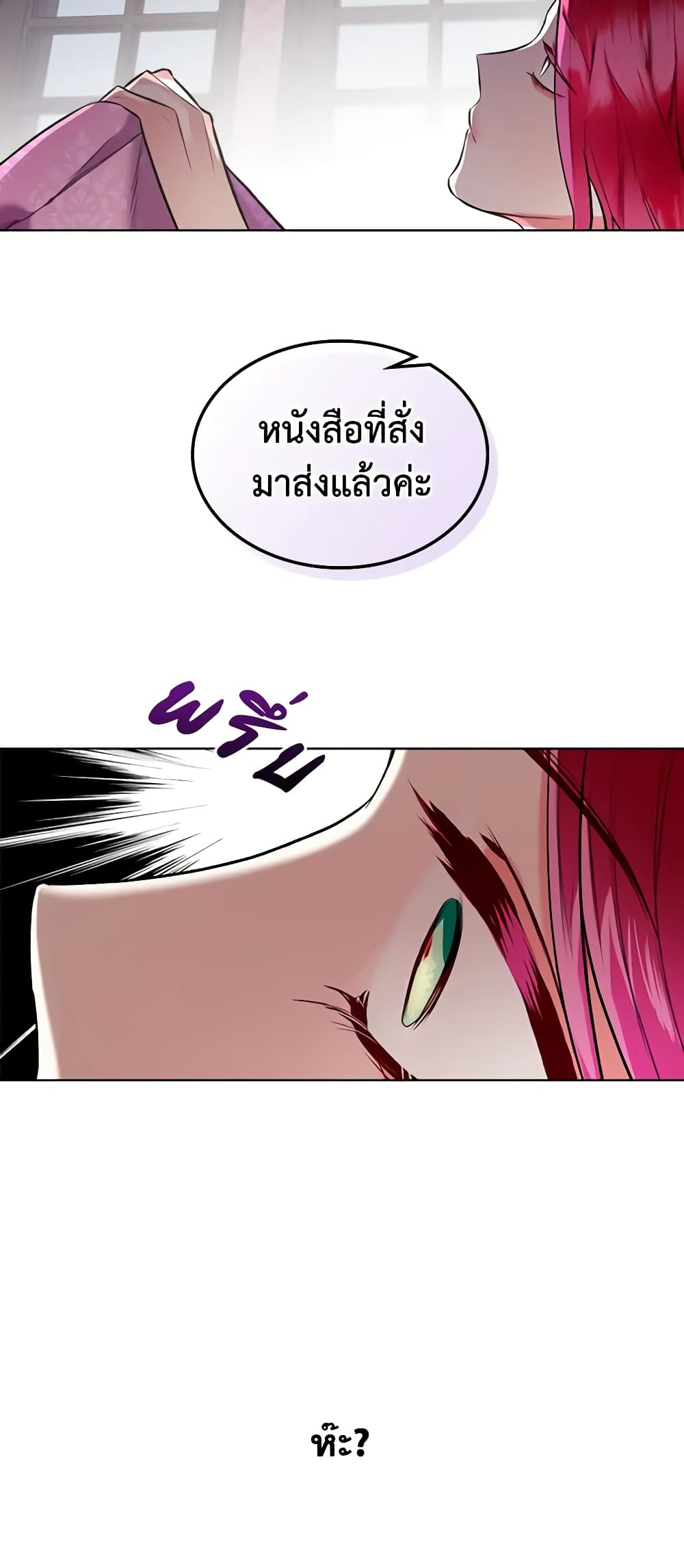 The Villainess's Maker page 17