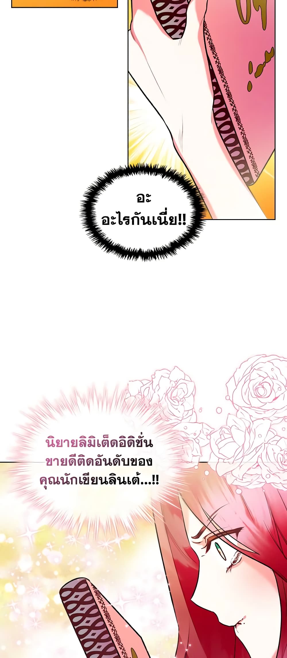 The Villainess's Maker page 19