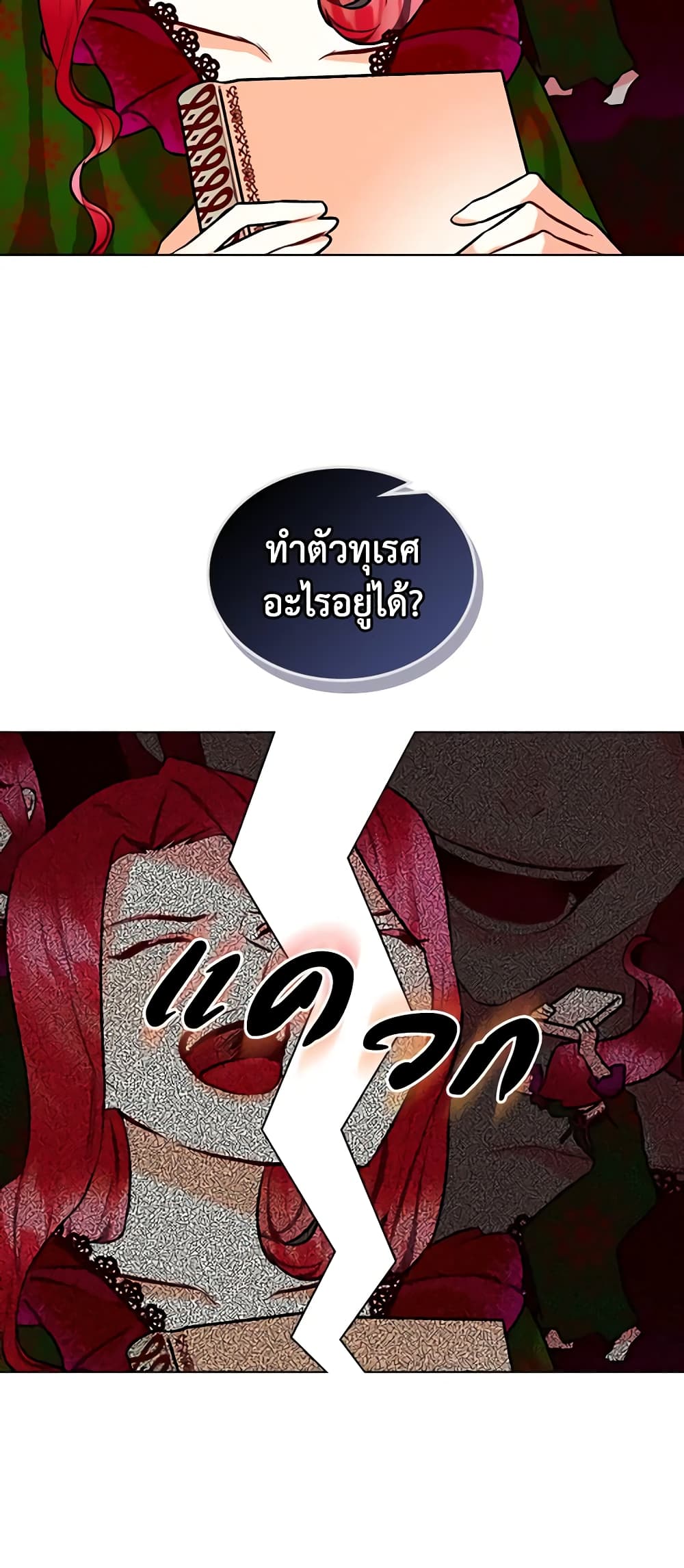 The Villainess's Maker page 21