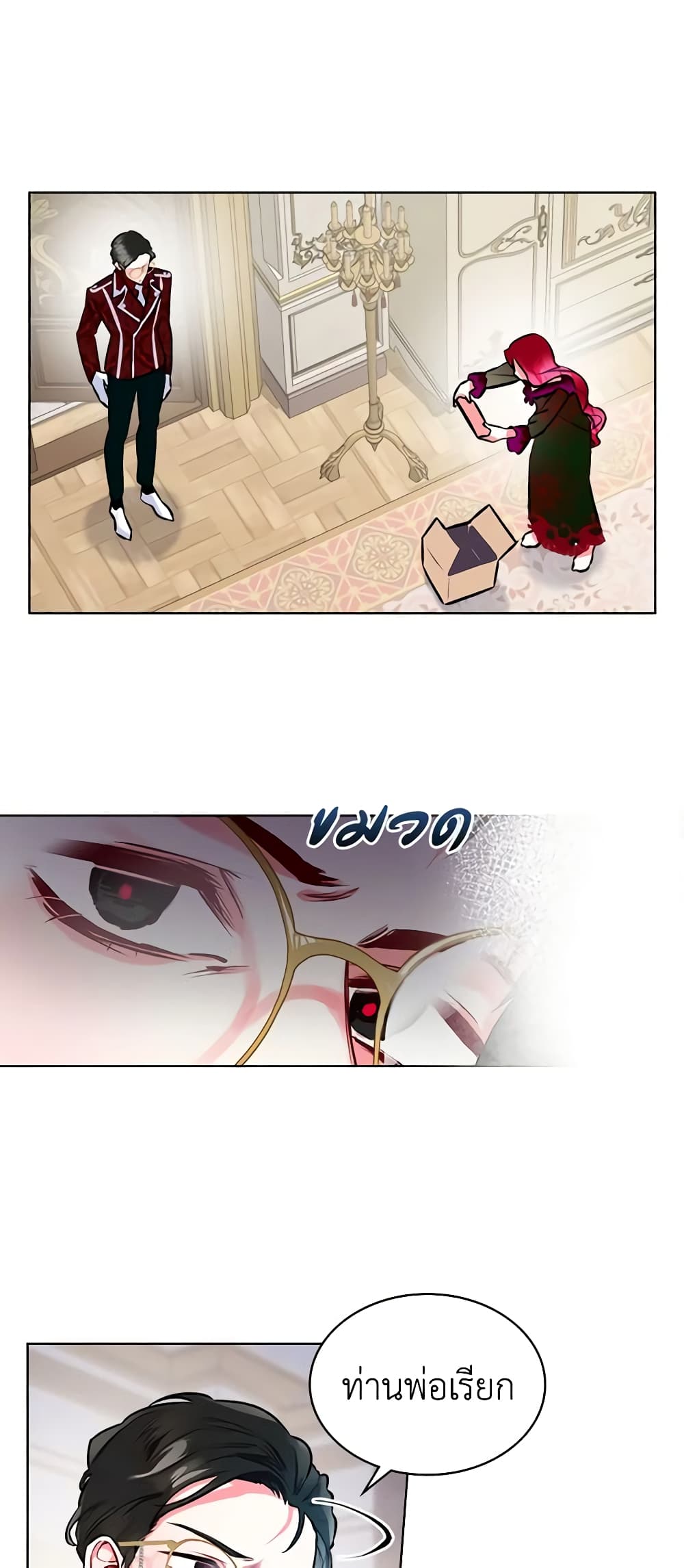 The Villainess's Maker page 22