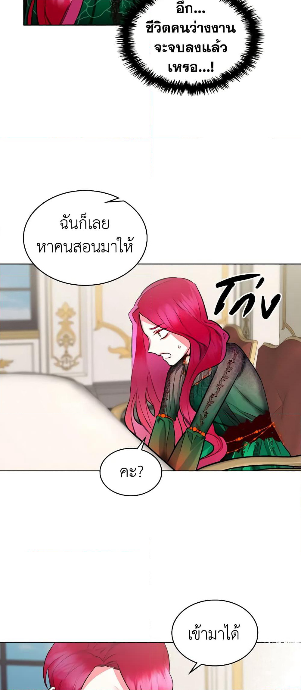 The Villainess's Maker page 29