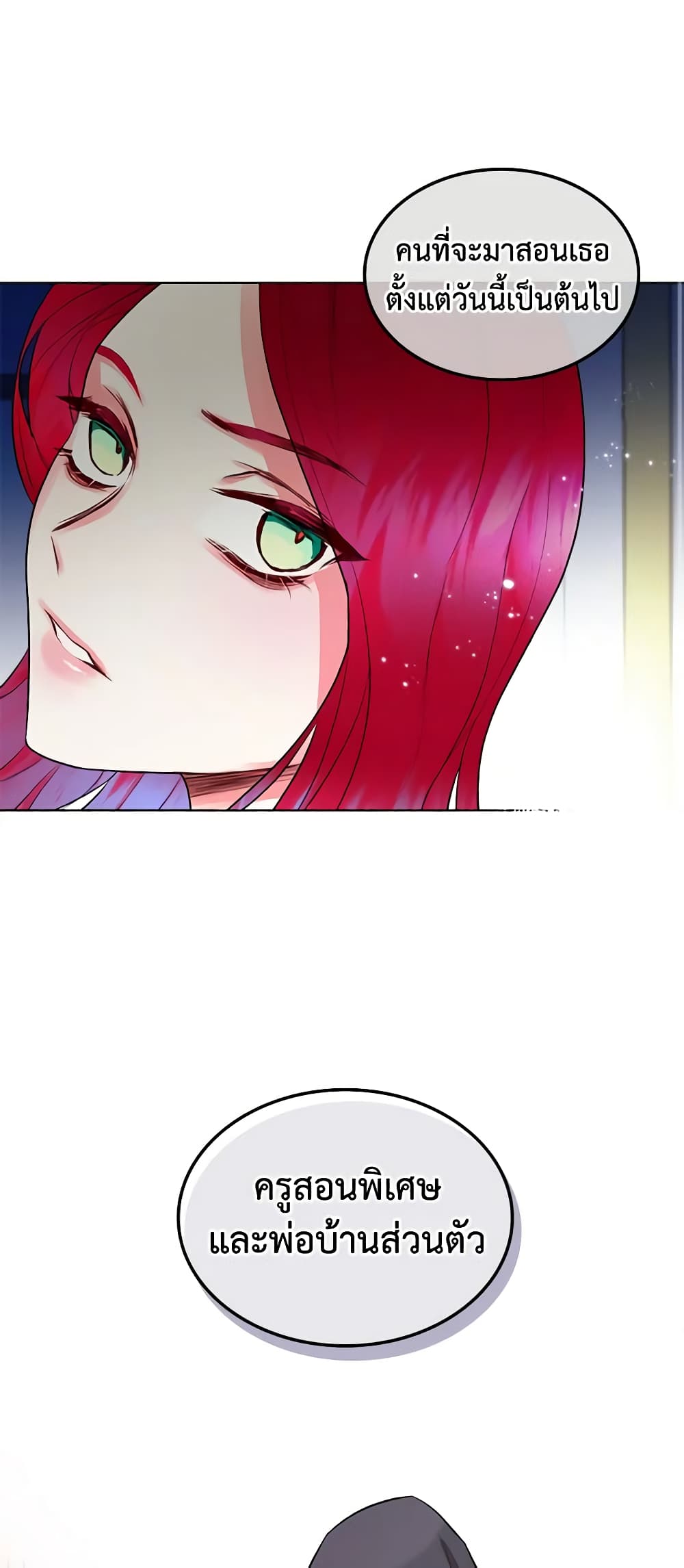 The Villainess's Maker page 33
