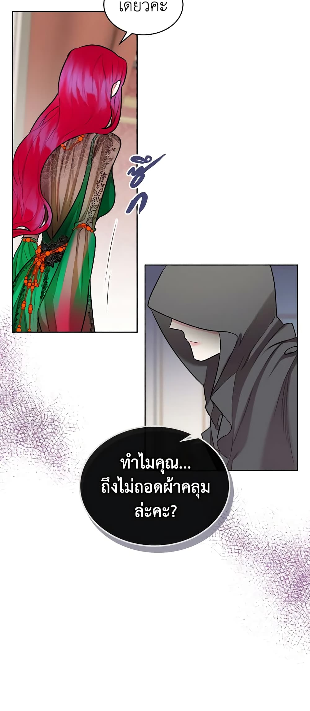 The Villainess's Maker page 38