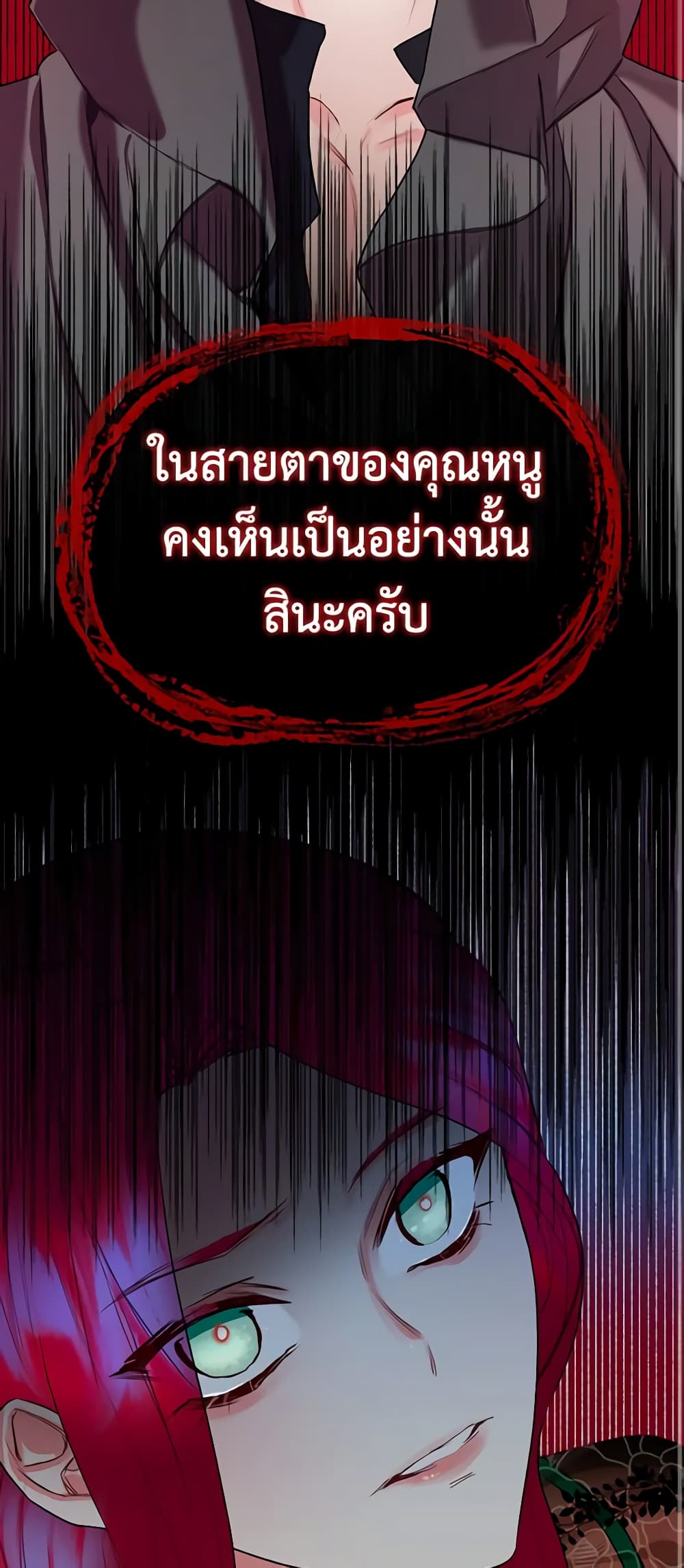 The Villainess's Maker page 42
