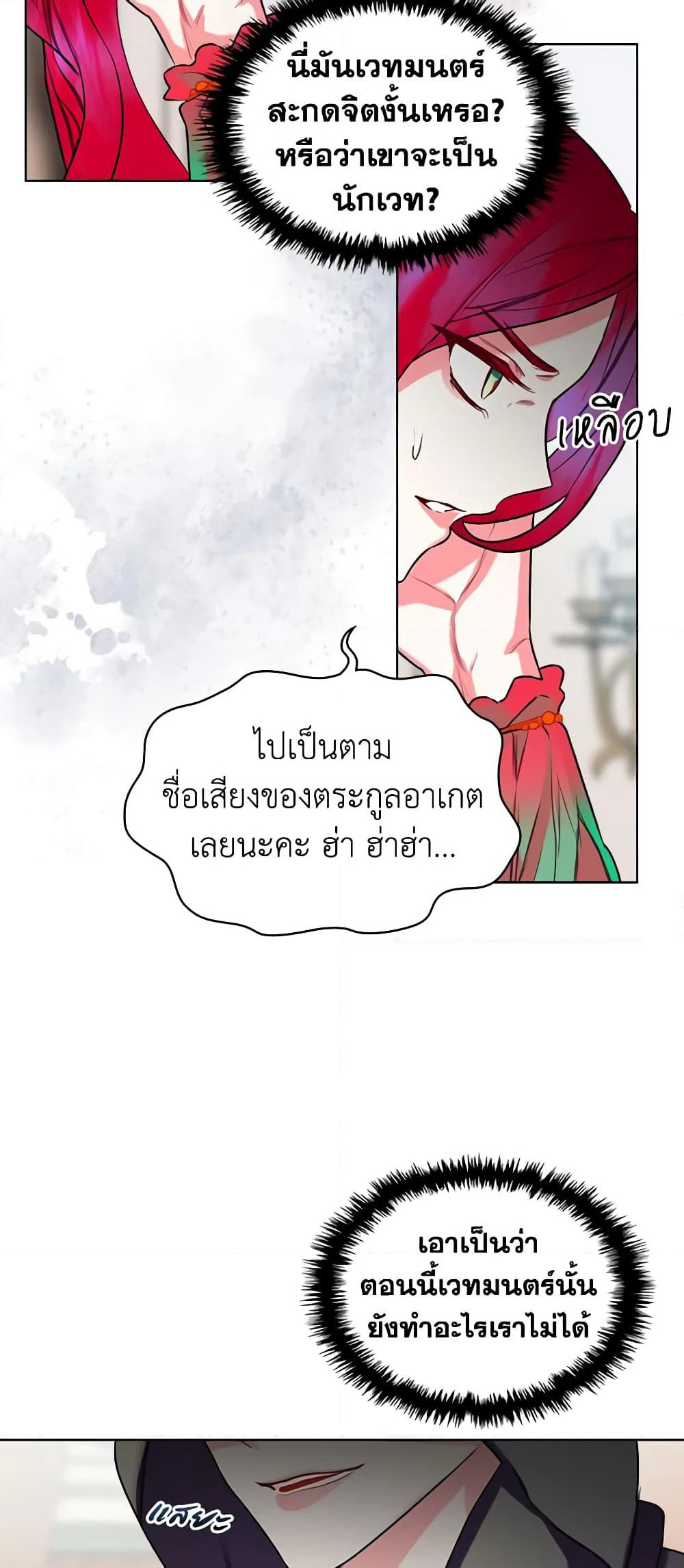 The Villainess's Maker page 45