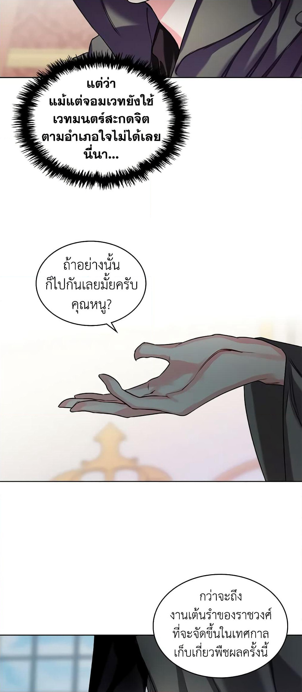 The Villainess's Maker page 46