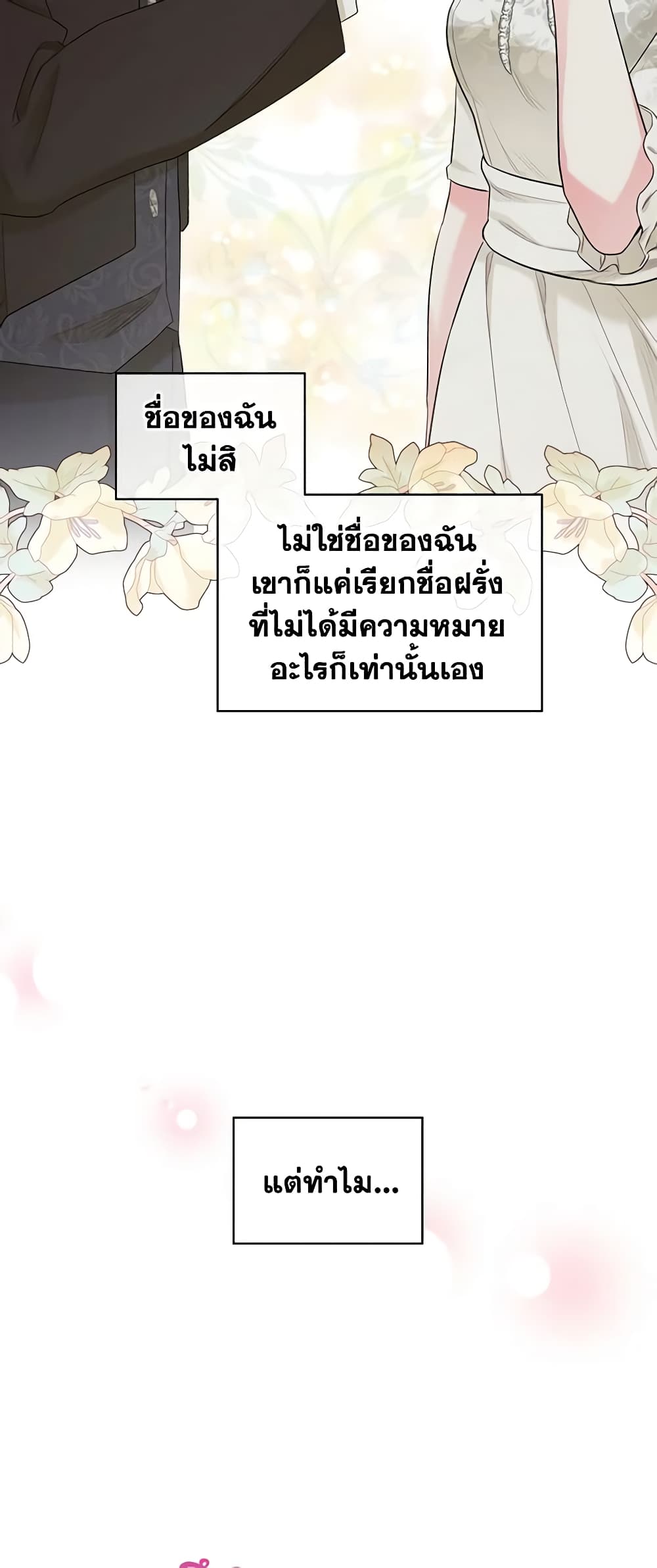 The Villainess's Maker page 3