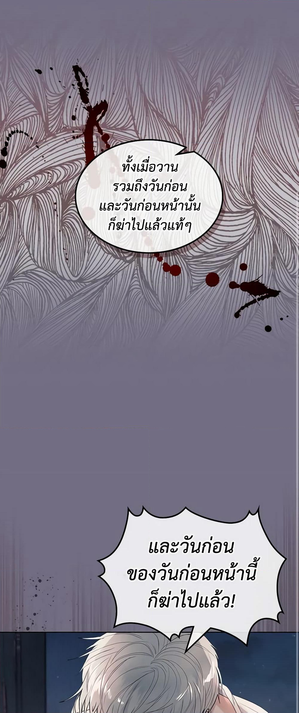 The Villainess's Maker page 11