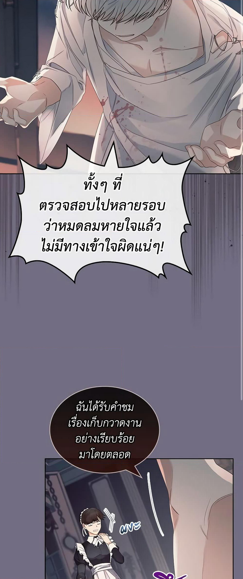 The Villainess's Maker page 12