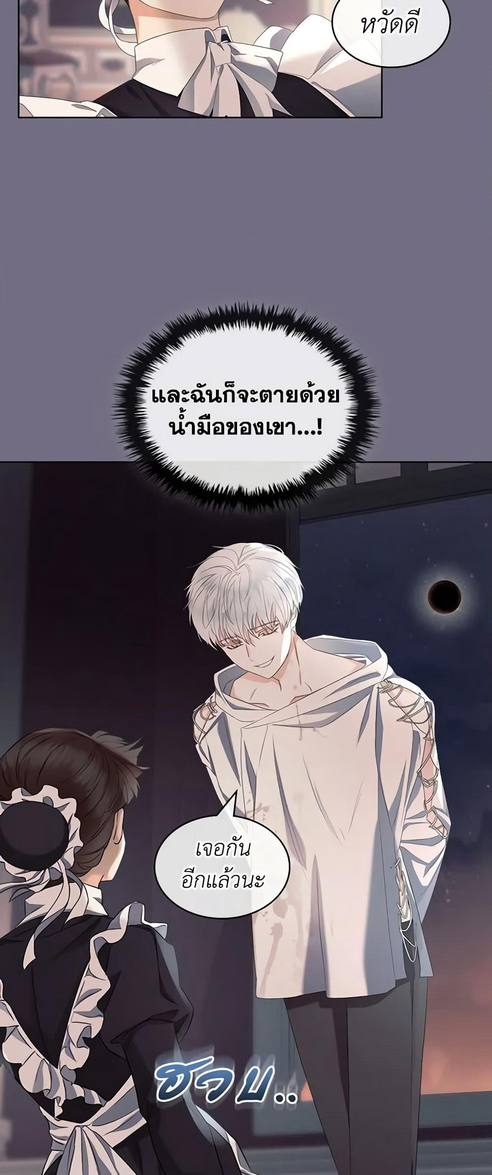 The Villainess's Maker page 15