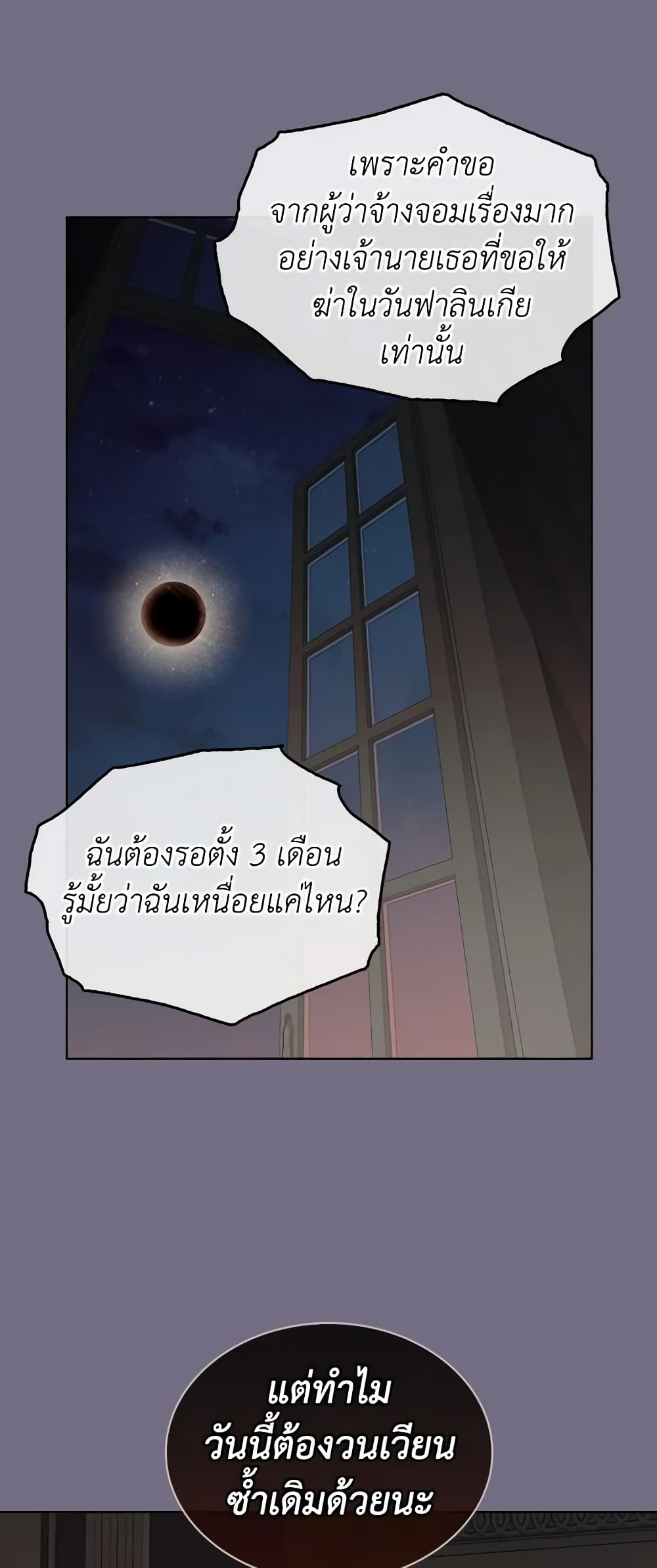 The Villainess's Maker page 17