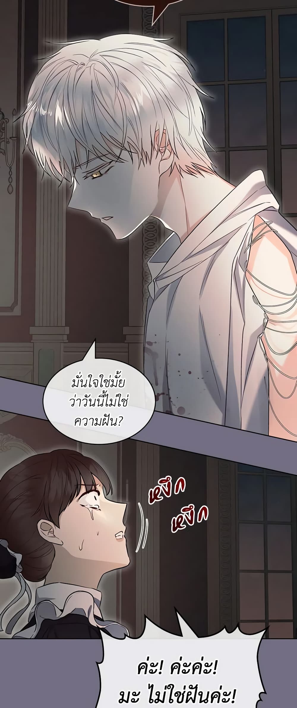 The Villainess's Maker page 18