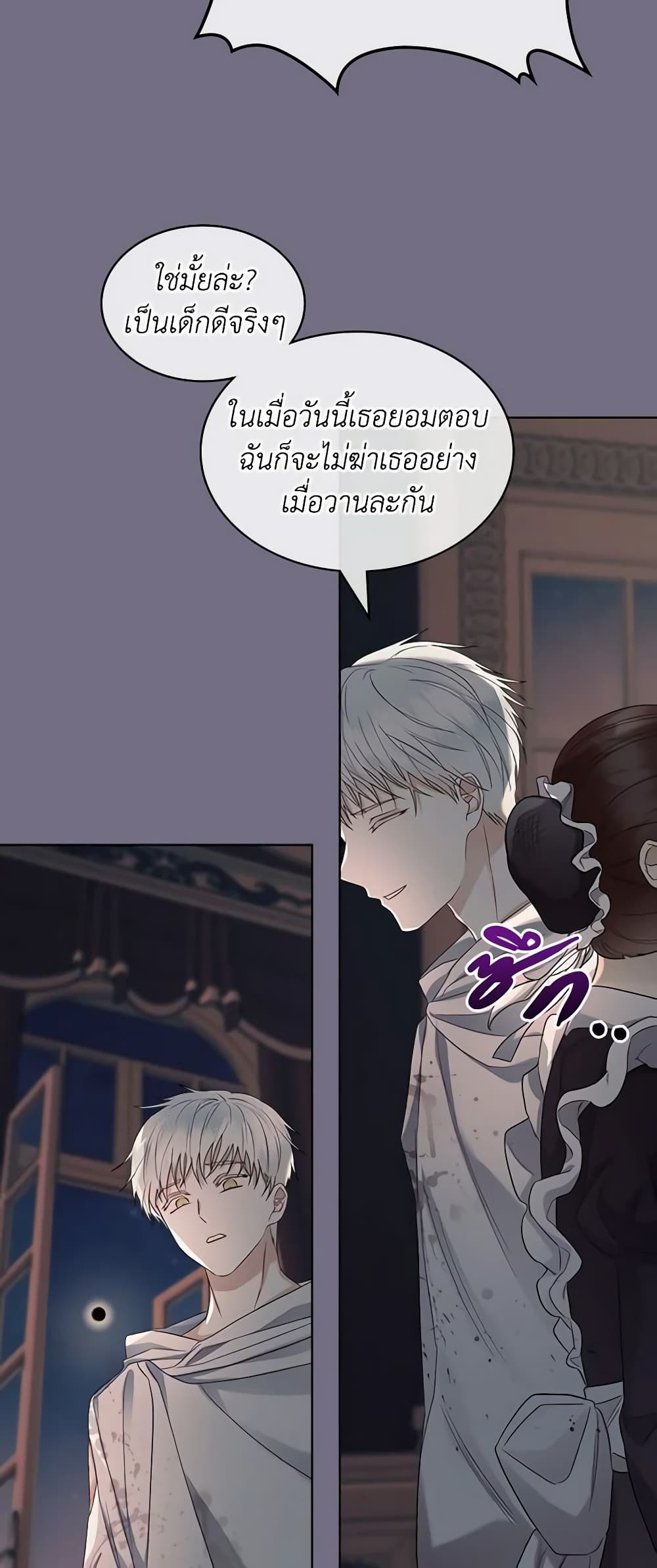 The Villainess's Maker page 19