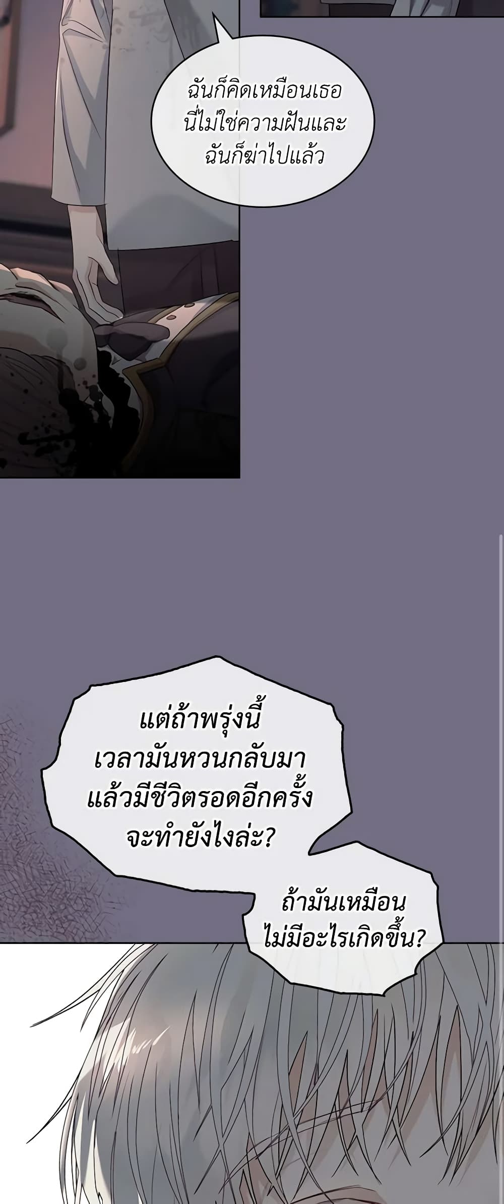 The Villainess's Maker page 20