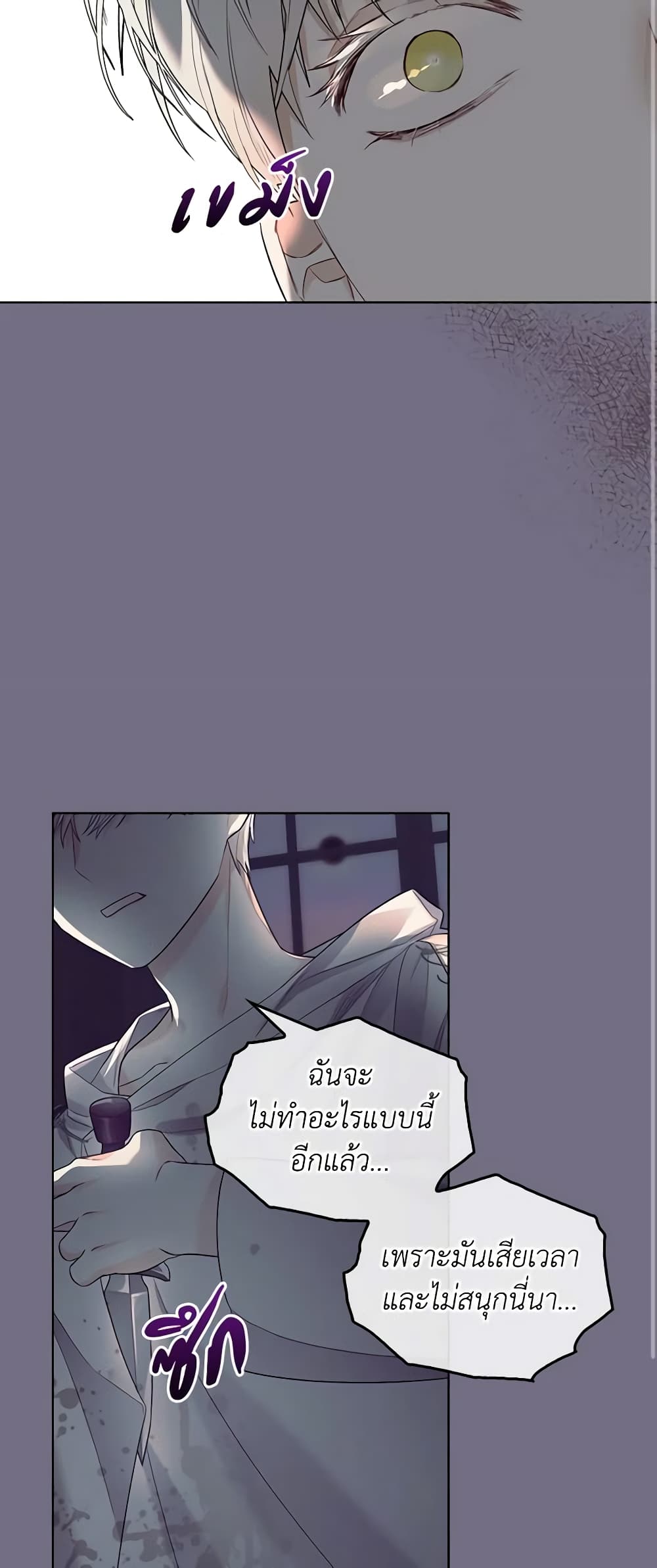 The Villainess's Maker page 21