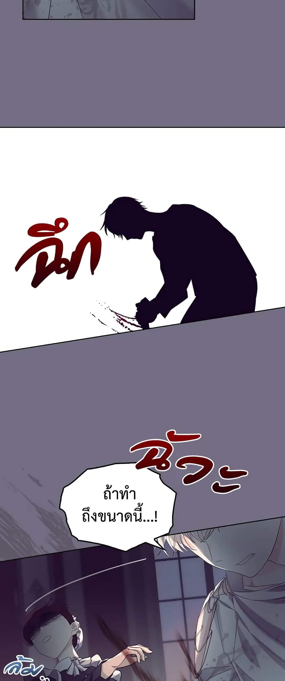 The Villainess's Maker page 22
