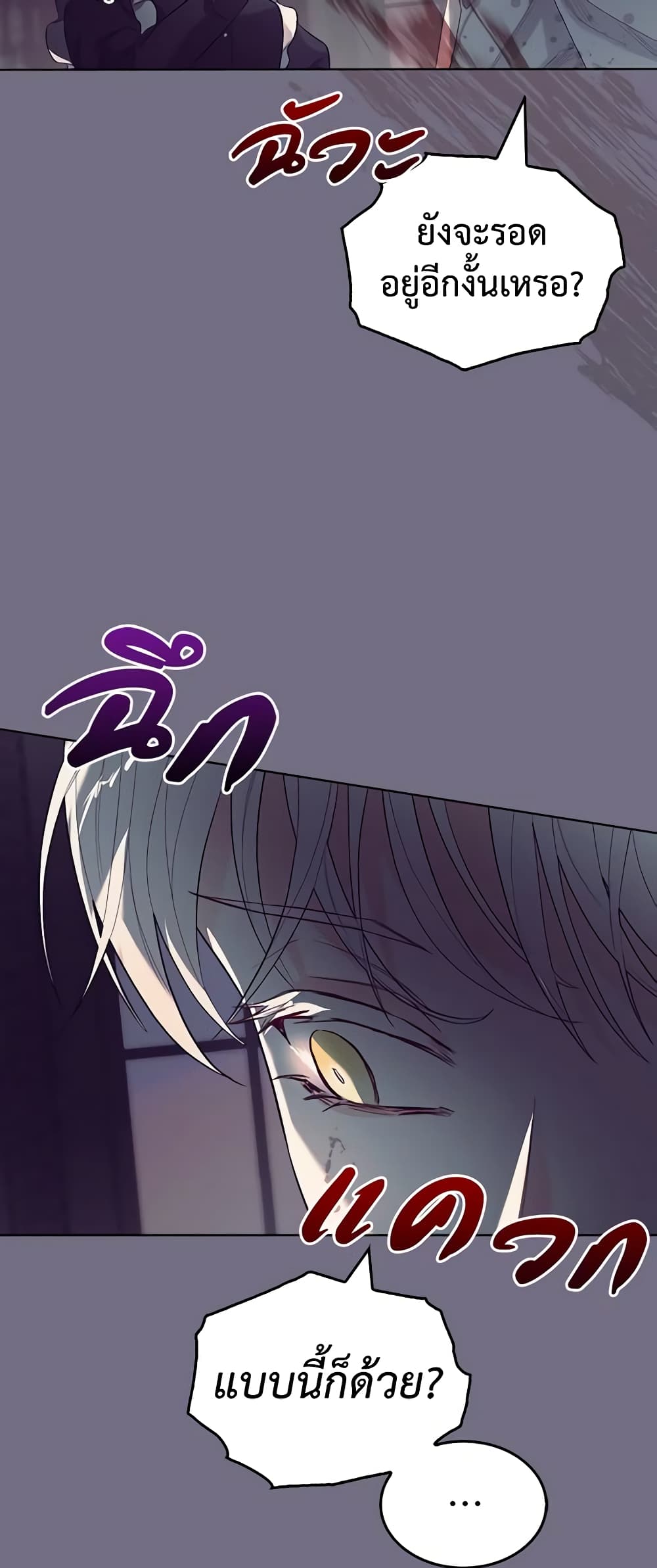 The Villainess's Maker page 23