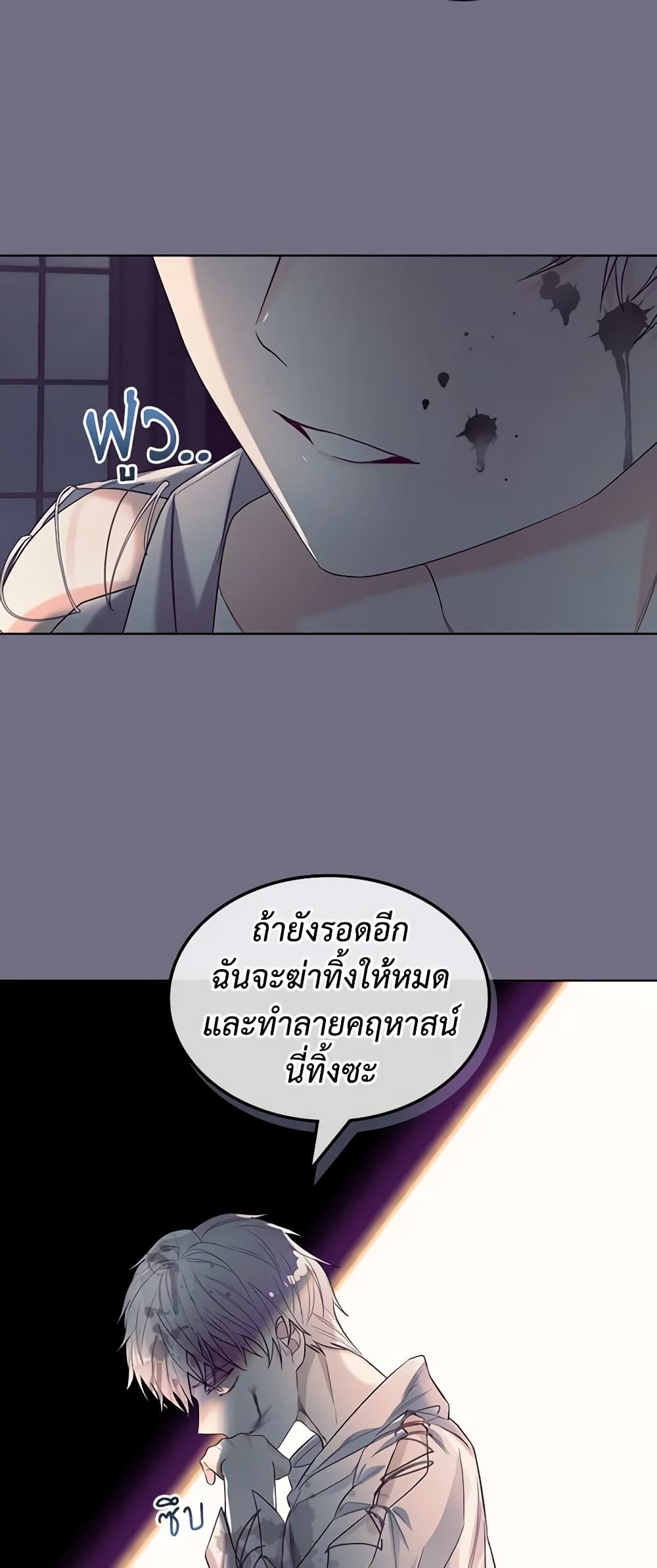 The Villainess's Maker page 24