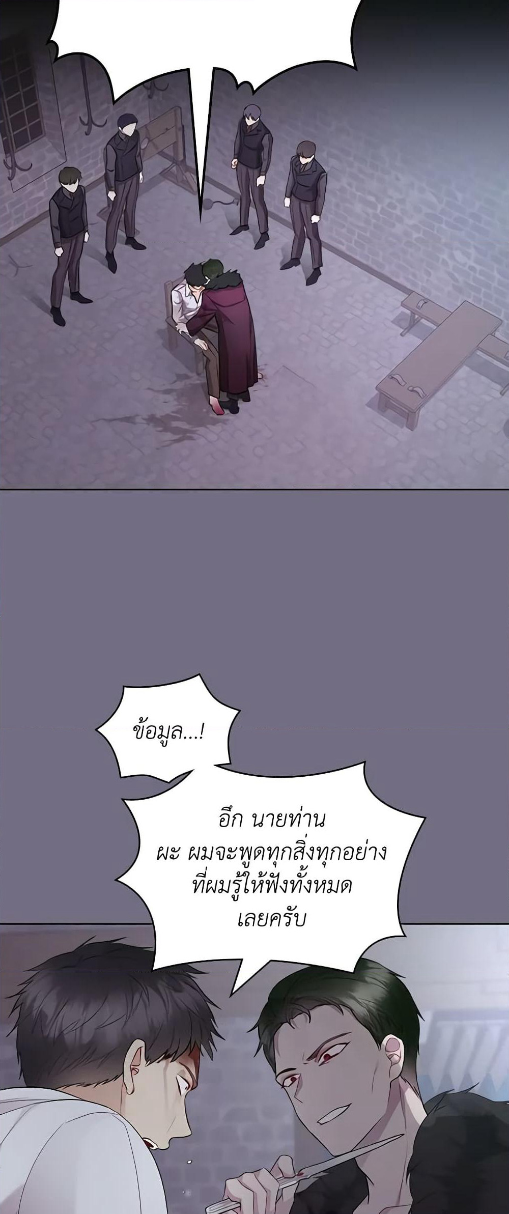 The Villainess's Maker page 28