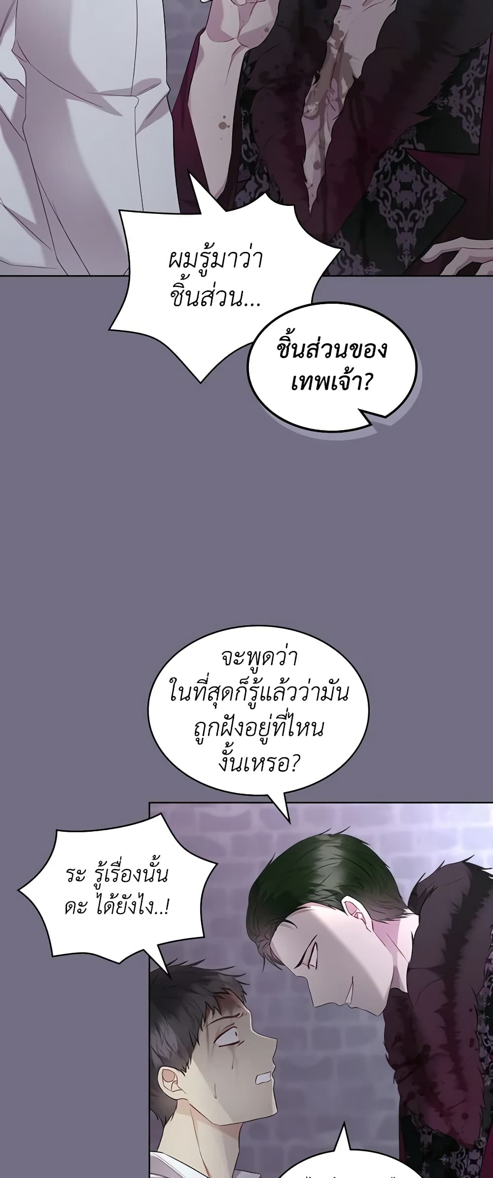 The Villainess's Maker page 29