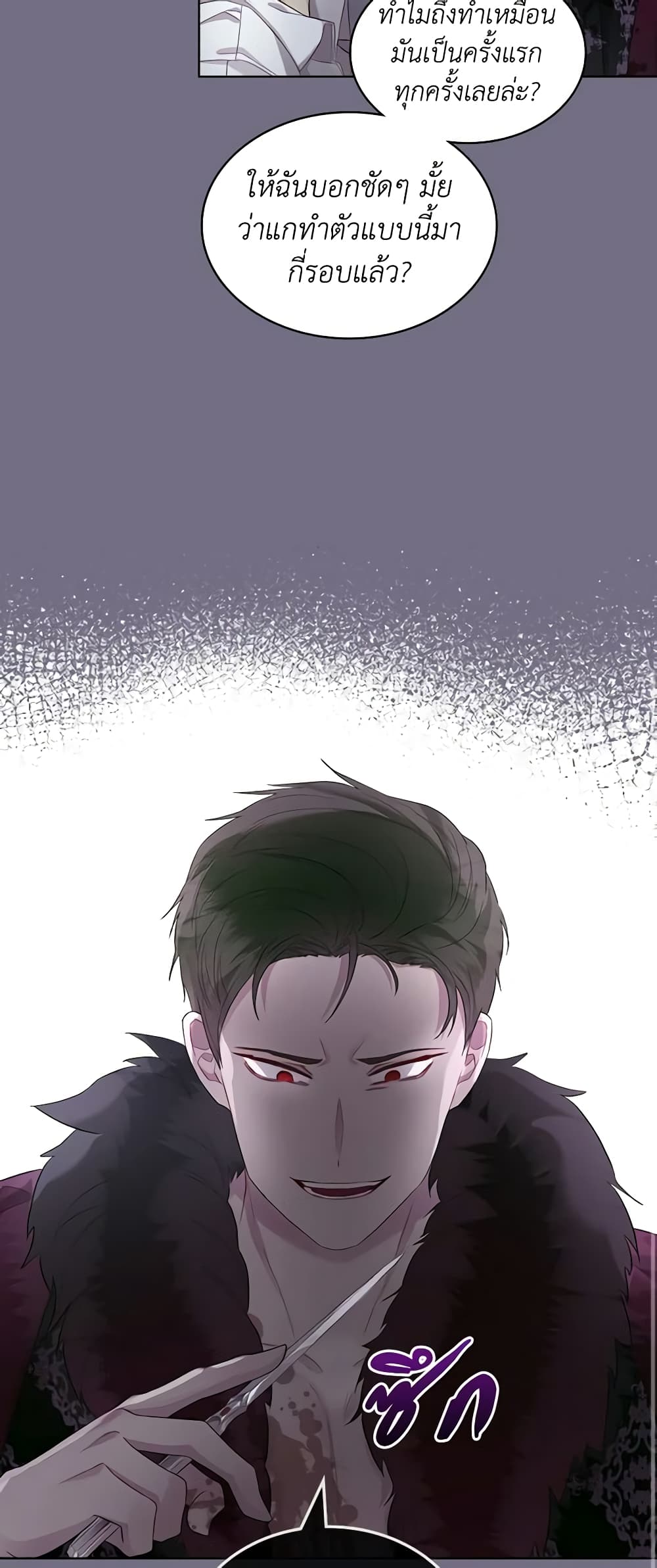 The Villainess's Maker page 30