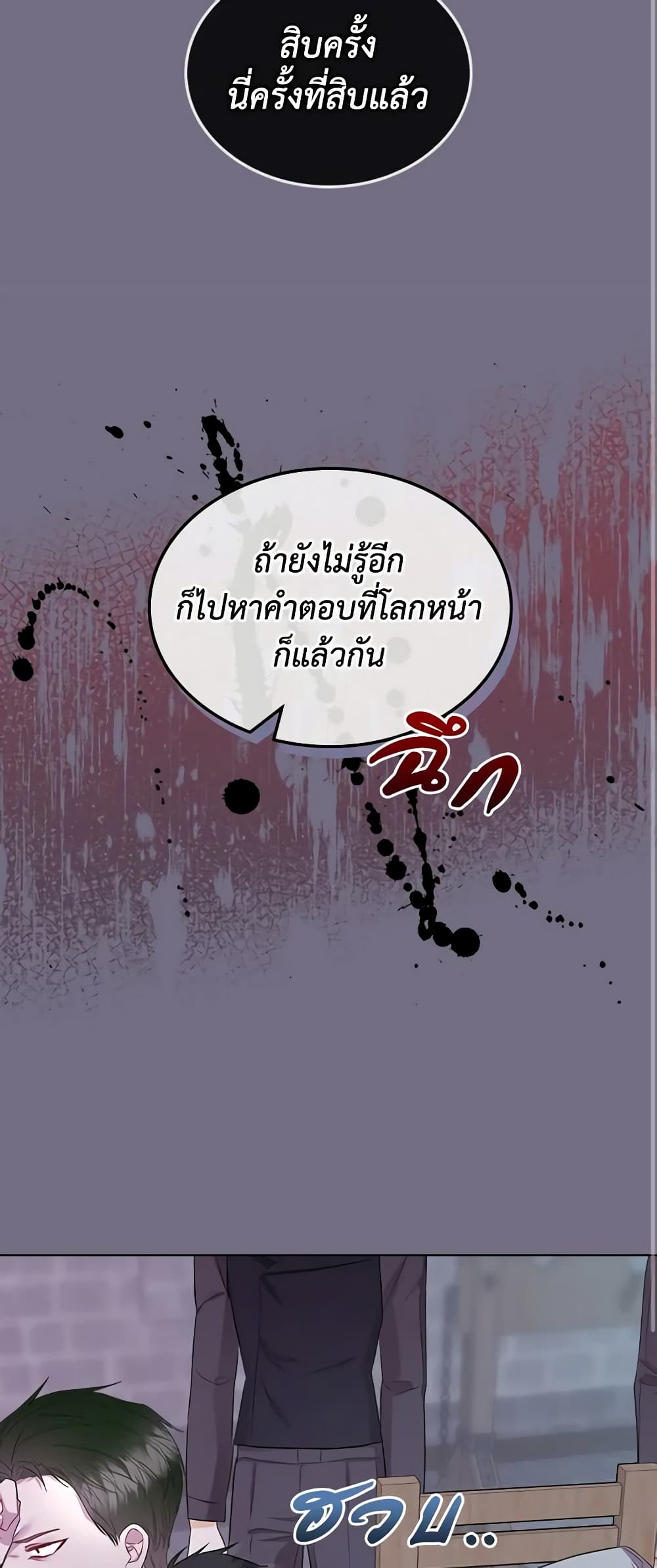 The Villainess's Maker page 31