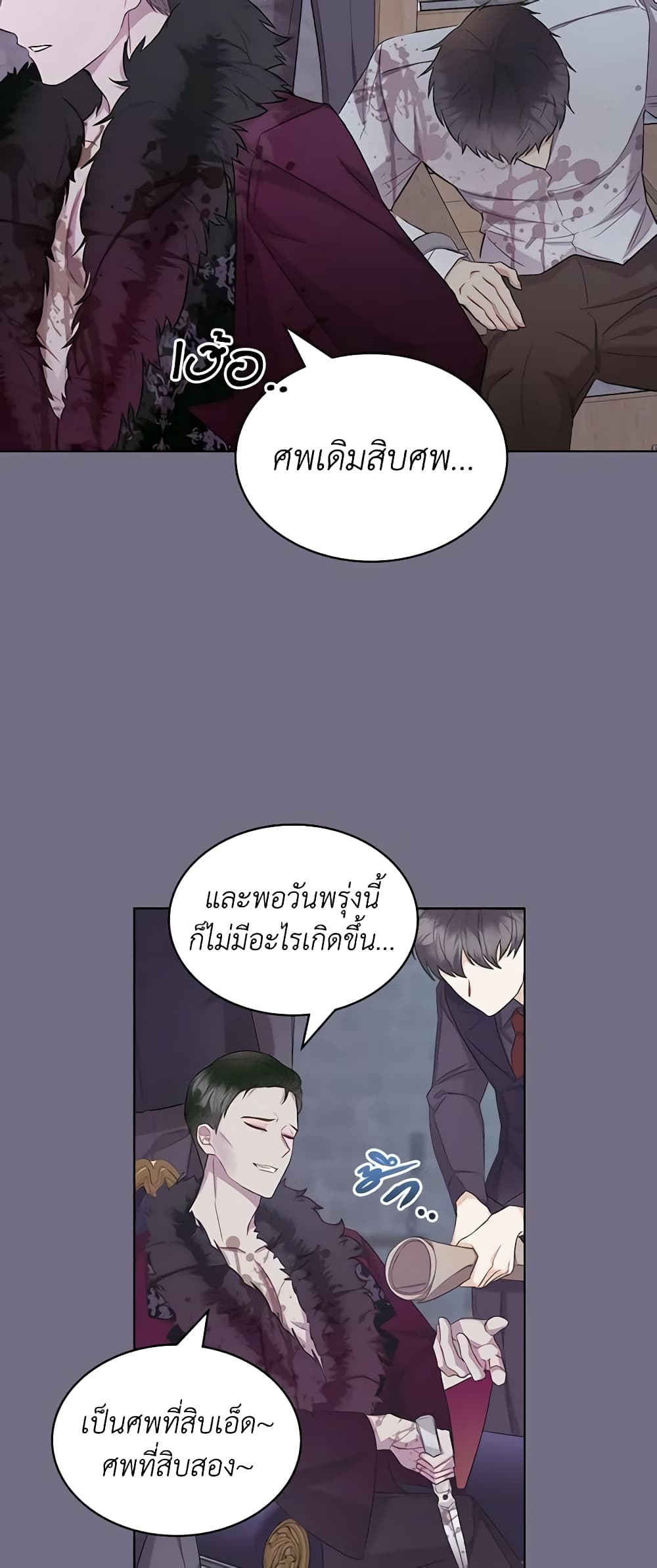 The Villainess's Maker page 32