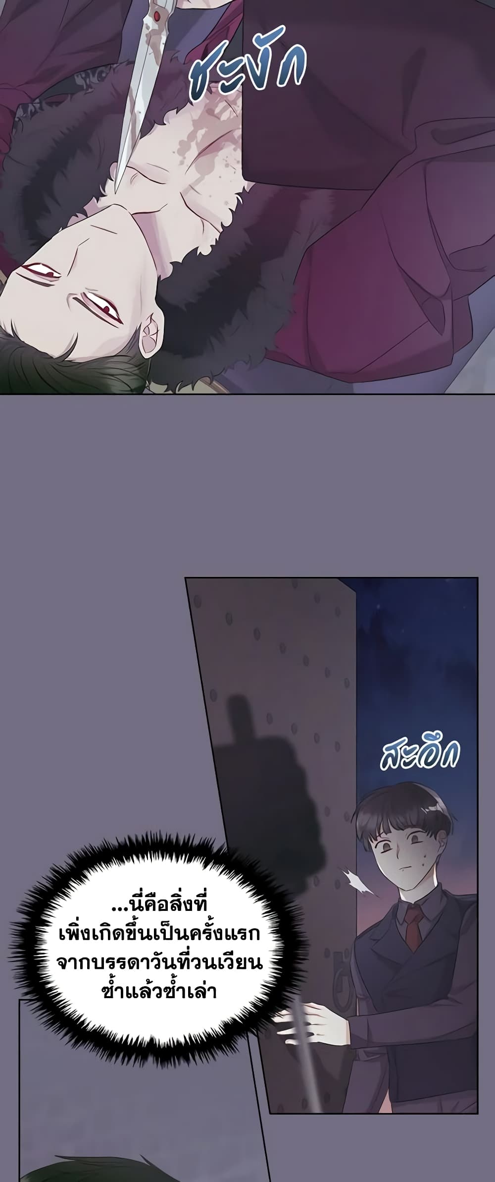 The Villainess's Maker page 38